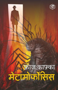 Title: मेटामोर्फोसिस (Metamorphosis) - Hindi, Author: Franz Kafka