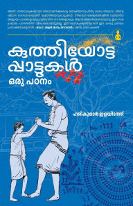 Title: Kuthiyottapattukal Oru Padanam, Author: Harikumar Elayidath