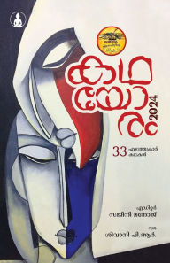 Title: Navathoolika Kathayoram 2024, Author: Sajini Manoj