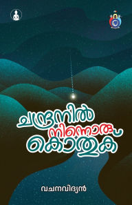 Title: Chandranil Ninnoru Kothuku, Author: Hameed Kunju