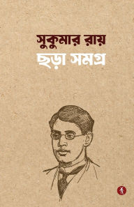 Title: Sukumar Roy Chhara Samagra, Author: Sukumar Roy