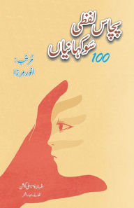 Title: 50 Lafzi 100 Kahaniyan, Author: Anwar Mirza