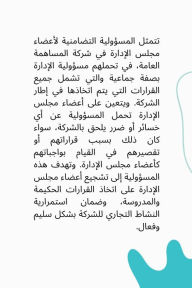 Title: Solidarity liability of members of the board of directors in a public joint stock company in accordance with Federal Decree Law No. (32) of the year regarding commercial companies 202, Author: Sha