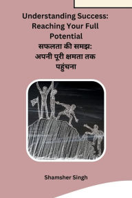 Title: सफलता की समझ: अपनी पूरी क्षमता तक पहुंचना, Author: Shamsher Singh