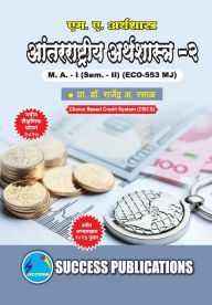 Title: International Economcis -II, First Year, M.A, Sem-II-Marathi, Author: Dr Rajendra a Rasal