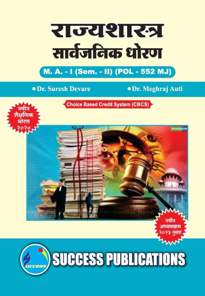 Public Policy, First Year, M.A, Sem-II-Marathi