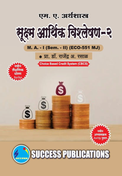 Micro Economic Analysis II, First Year, M.A, Sem-II-Marathi