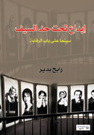 Title: Creativity under the sword, cinema under censorship, Author: Rabih Badir