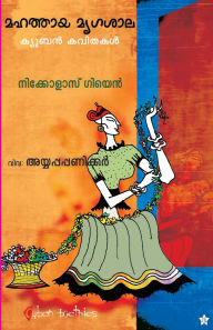 Title: mahathaya mrugasala, Author: Ayyappa Panicker