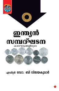 Title: ndian sambadkhadana kalaghattangalilude, Author: Dr B Vijayakumar