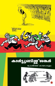 Title: cartoonist shankar, Author: Premjith Kayamkulam