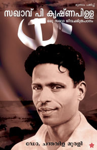 Title: sakhavu p krishnapillai oru samagra jeevacharithrapadanam, Author: Dr Chanthavila Murali
