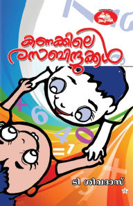 Title: kanakile rasabindukkal, Author: T Sivadas