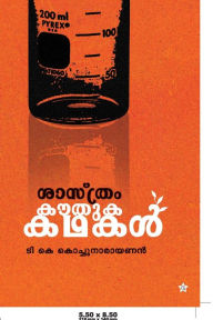 Title: sastram kauthuka kadhakal, Author: t k kochunarayanan