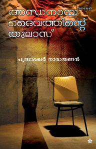 Title: andhanaya daivathinte tulasu, Author: Chandrasekhar Narayanan
