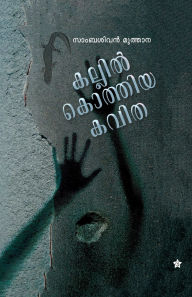 Title: kallil kothiya kavitha, Author: Sambasivan Muthana