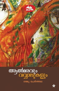 Title: Aalmaravum Vavvalukalum, Author: Sanku Cherthala