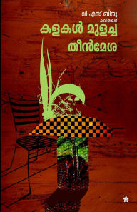 Title: kalakal mulacha theenmesa, Author: V S Bindu