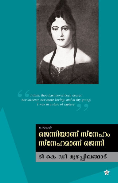 jenniyanu sneham snehamanu jenni