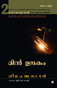 Title: min ulakam, Author: Neelapadmanabhan