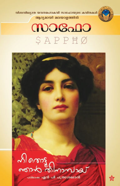 nee thottoo njan theenambay