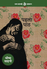 Title: Pahala Path, Author: Bhishma Sahni