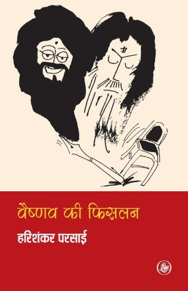 Vaishnav Ki Phislan