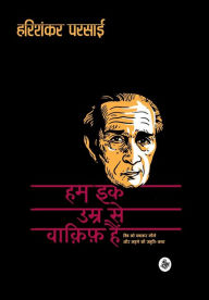 Title: Hum Ek Umra Se Wakif Hain, Author: Harishankar Parsai