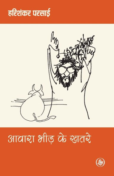 Awara Bheed Ke Khatare