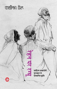 Title: Rehan Par Ragghu, Author: Kashinath Singh