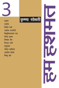 Title: Hum Hushmat: Vol. 3, Author: Krishna Sobti