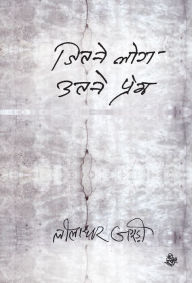 Title: Jitane Log Utane Prem, Author: Leeladhar Jagudi
