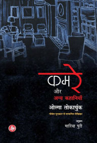 Title: Kamre Aur Anya Kahaniyan, Author: Olga Tokarczuk