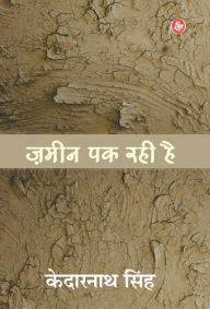 Title: Zameen Pak Rahi Hai, Author: Kedarnath Singh