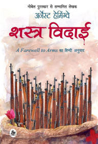 Title: Shastra Vidaai, Author: Ernest Hamingway