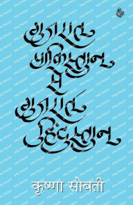 Title: Gujrat Pakistan Se Gujrat Hindustan, Author: Krishna Sobti