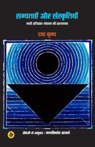 Title: Sabhyatayen Aur Sanskritiyan, Author: Daya Krishna