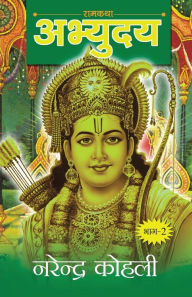 Title: Abhyudaya Ram Katha-II (अभ्युदय राम कथा- II), Author: Narendra Kohli