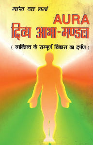 Title: Aura Divya Abha-Mandal (Aura दिव्य आभा-मंडल), Author: Mahesh Dutt Sharma