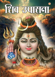 Title: Shiv Upasana (शिव उपासना), Author: Radha Krishna Pt Srimali
