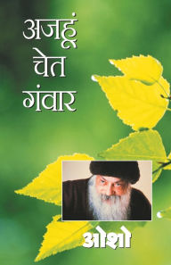 Title: Ajahu Chet Ganwar, Author: Osho