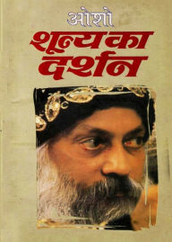 Title: Shuneya Ka Darshan (शून्य का दर्शन), Author: Osho