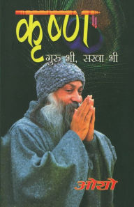 Title: Krishan Guru Bhi Sakha Bhi (कृष्ण गुरु भी सखा भी), Author: Osho