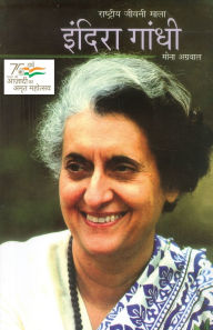 Title: Indira Gandhi (इंदिरा गांधी), Author: Meena Agarwal