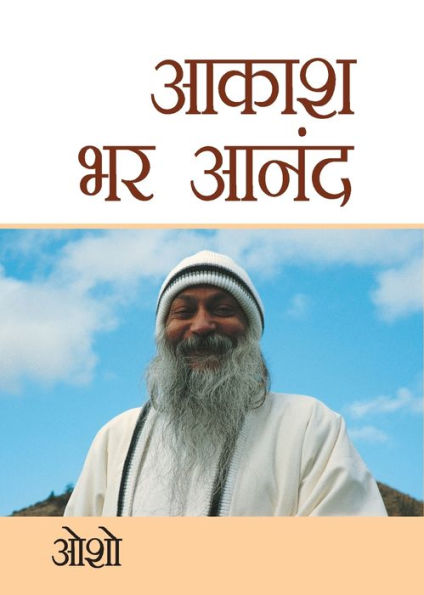 Aakash Bhar Anand