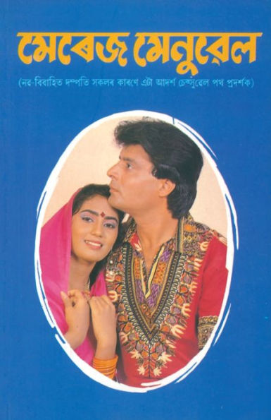 Marriage Manual in Assamese