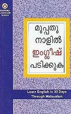 Learn English In 30 Days Through Malayalam (ഇംഗ്ലീഷ് വിലാസം മലയാളത്തിൽ നിന്നœ