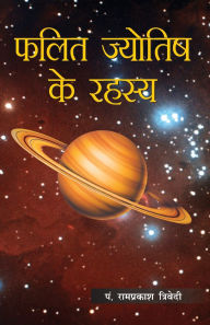 Title: Falit Jyotish Ke Rahasya (फलित ज्योतिष के रहस्य), Author: Ramprakash Pt Trivedi