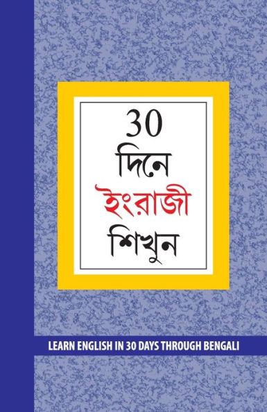 Learn English in 30 Days Through Bengali (30 দিনে ইংরাজী শিখুন)