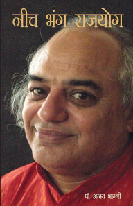 Title: Neech Bhang Rajyog (नीच भंग राजयोग), Author: Ajal Bhambi